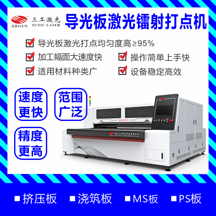 SLGP-2513導(dǎo)光板激光打點機---2023.09.22--3.png