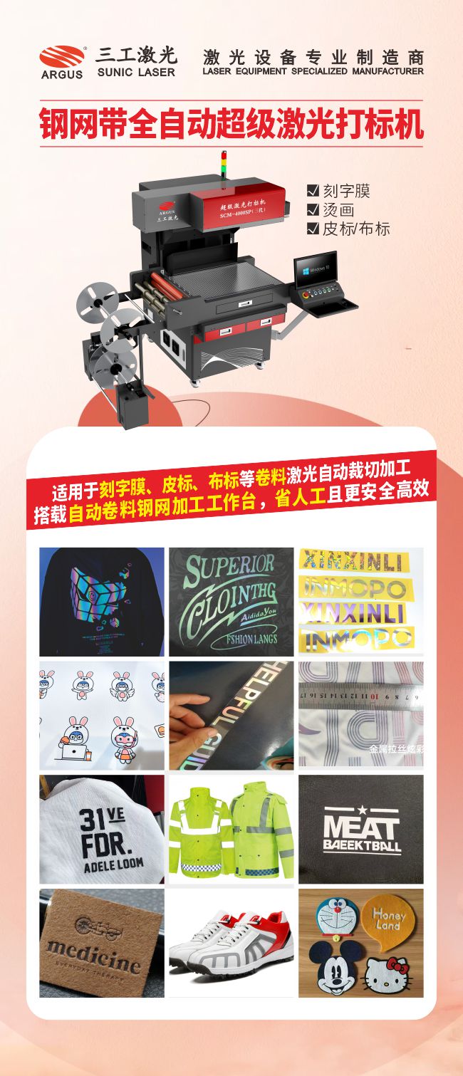 鋼網(wǎng)帶全自動超級激光打標(biāo)機(jī).jpg